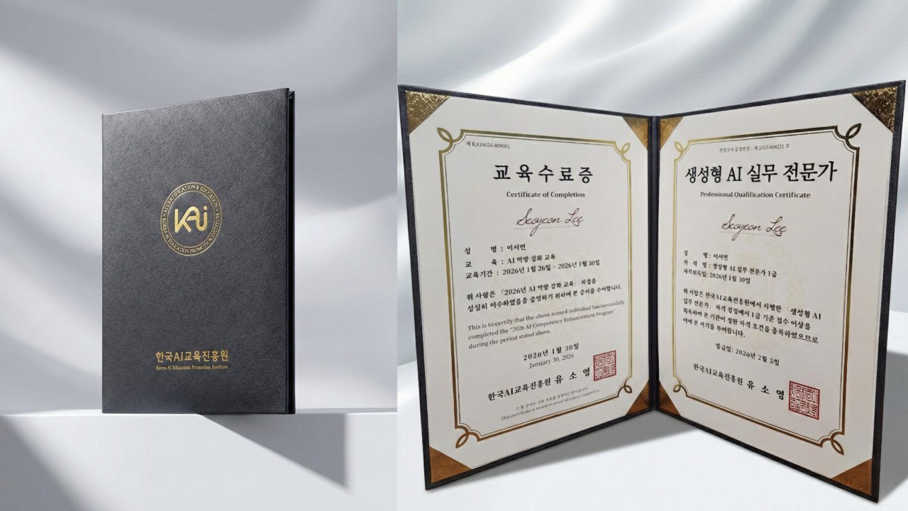 생성형 AI 자격증, 실무 역량을 증명하는 가장 확실한 교욱과정
